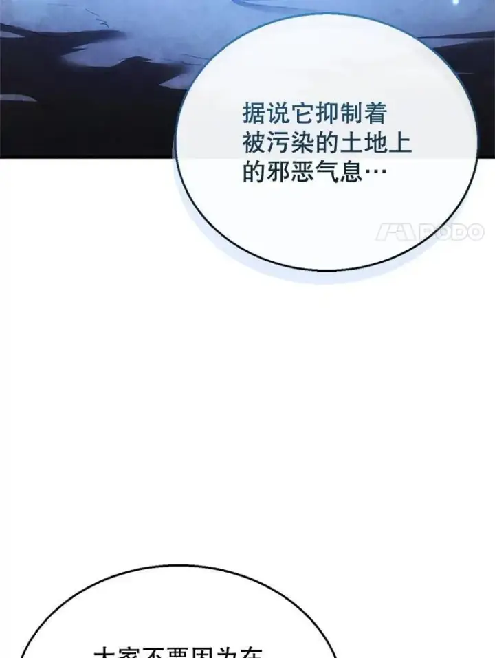 漫画《怀了恶棍的孩子》23.被污染的土地第48张图