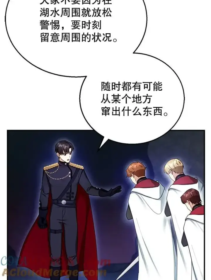 漫画《怀了恶棍的孩子》23.被污染的土地第49张图