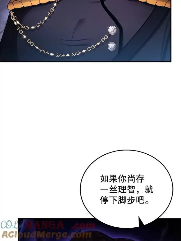 漫画《怀了恶棍的孩子》23.被污染的土地第57张图