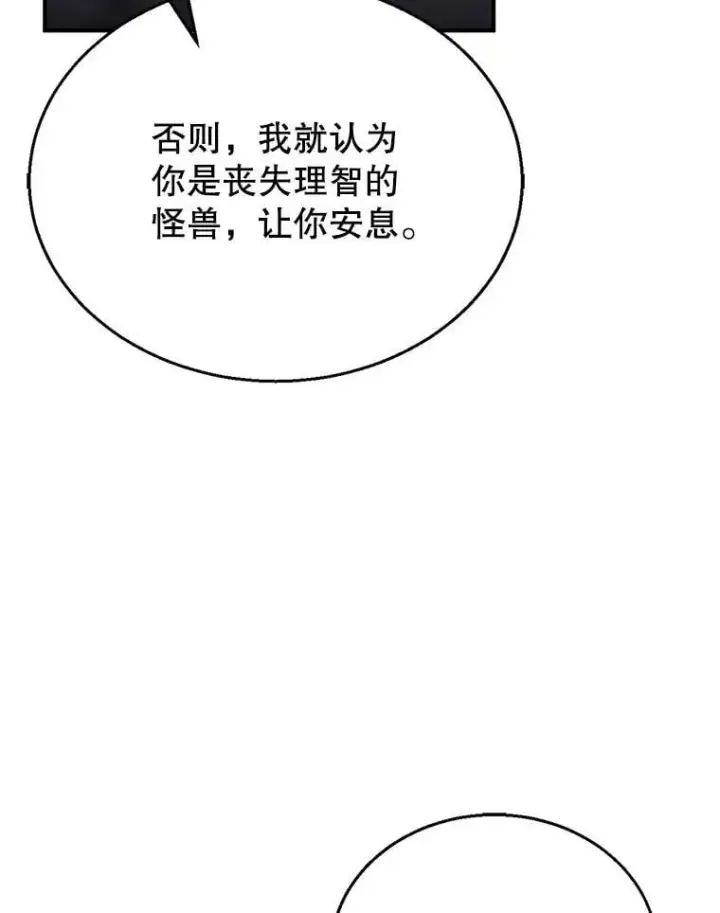 漫画《怀了恶棍的孩子》23.被污染的土地第60张图
