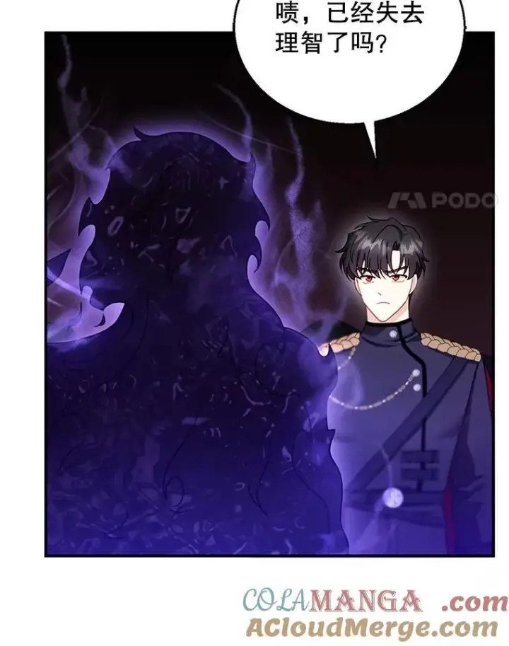 漫画《怀了恶棍的孩子》23.被污染的土地第61张图