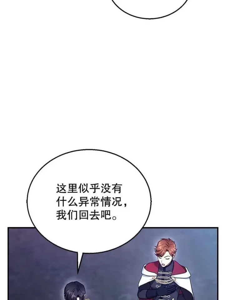 漫画《怀了恶棍的孩子》23.被污染的土地第82张图
