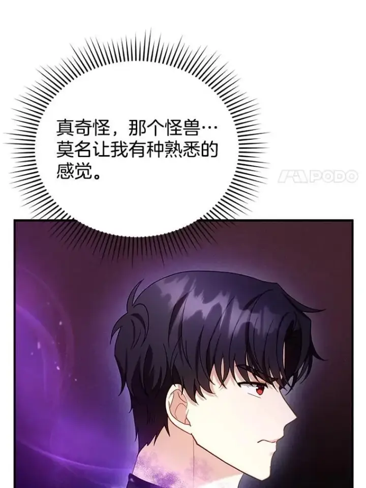 漫画《怀了恶棍的孩子》23.被污染的土地第84张图