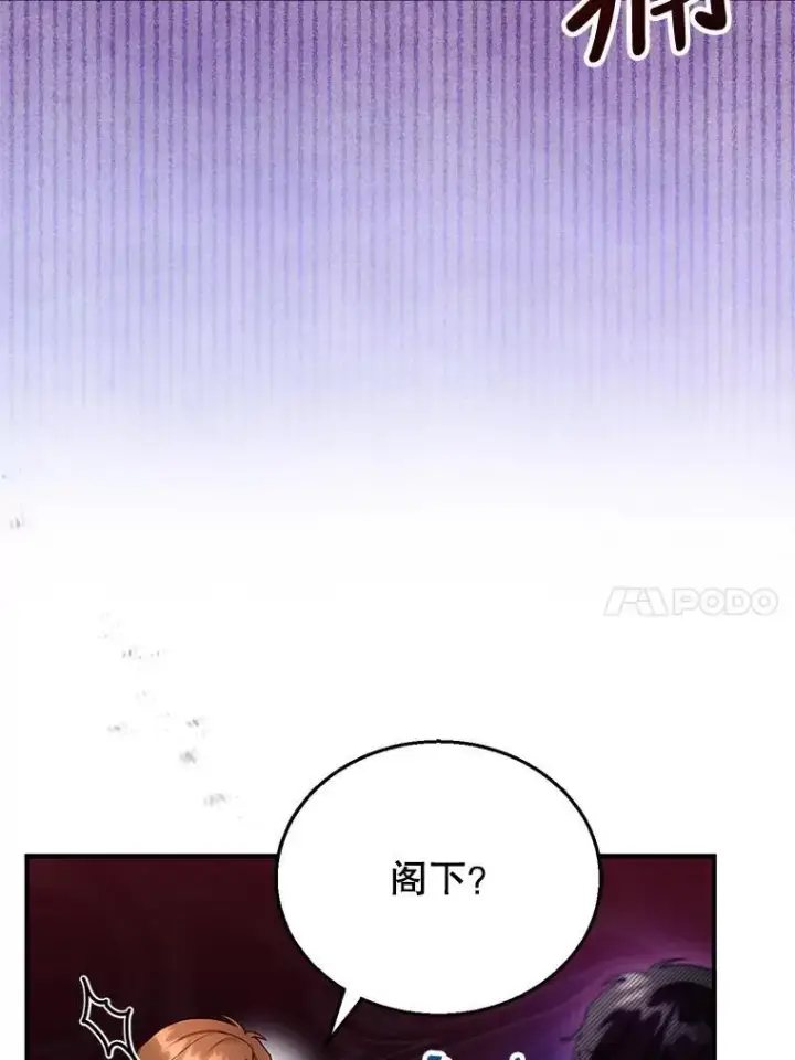 漫画《怀了恶棍的孩子》23.被污染的土地第87张图