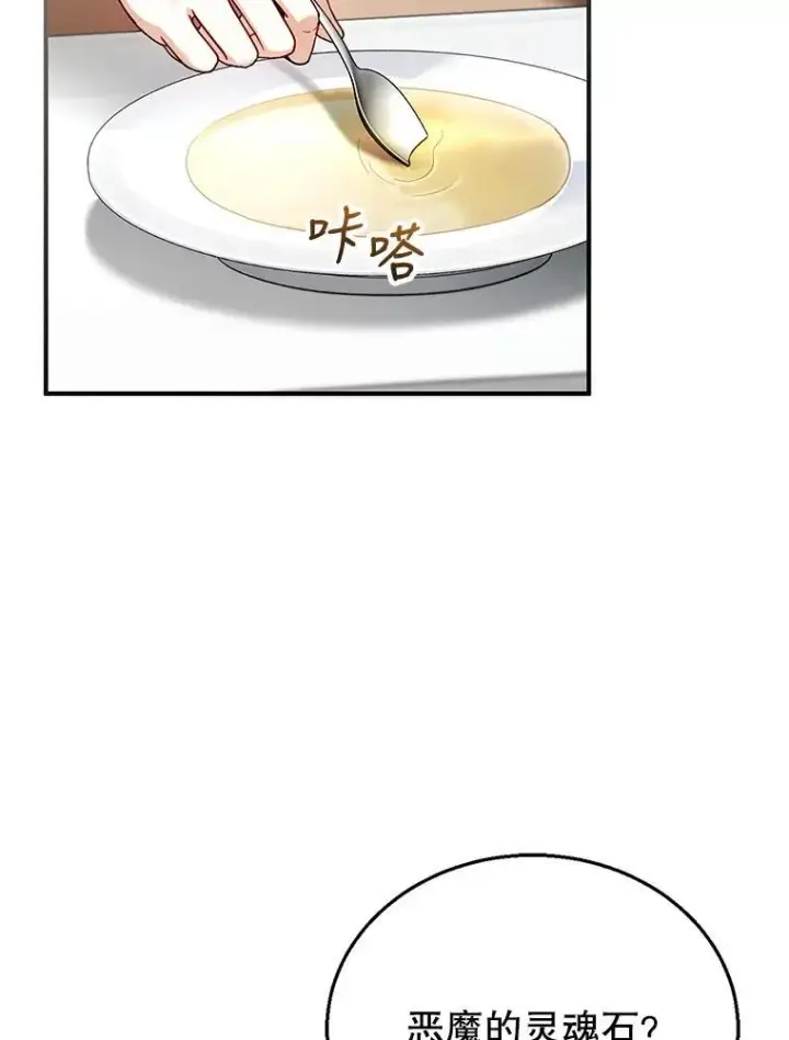 漫画《怀了恶棍的孩子》23.被污染的土地第92张图