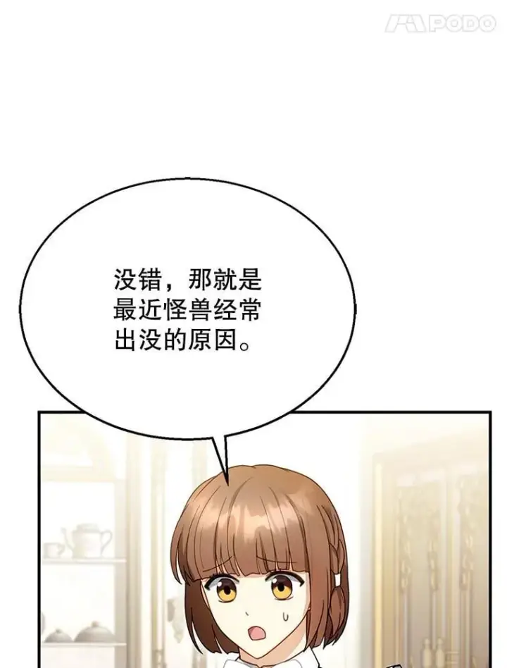 漫画《怀了恶棍的孩子》23.被污染的土地第94张图