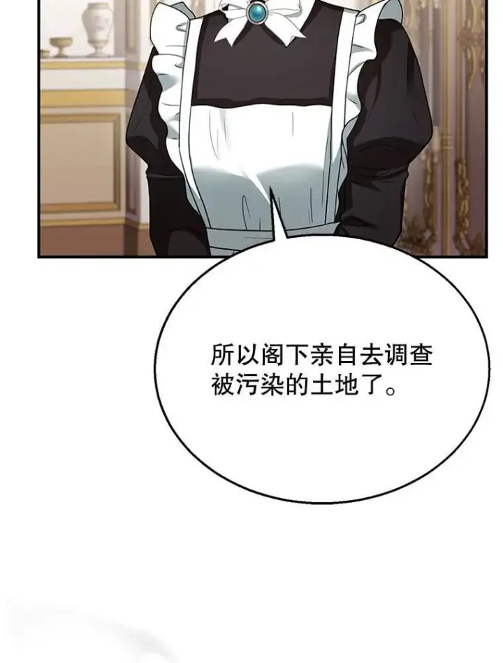 漫画《怀了恶棍的孩子》23.被污染的土地第95张图
