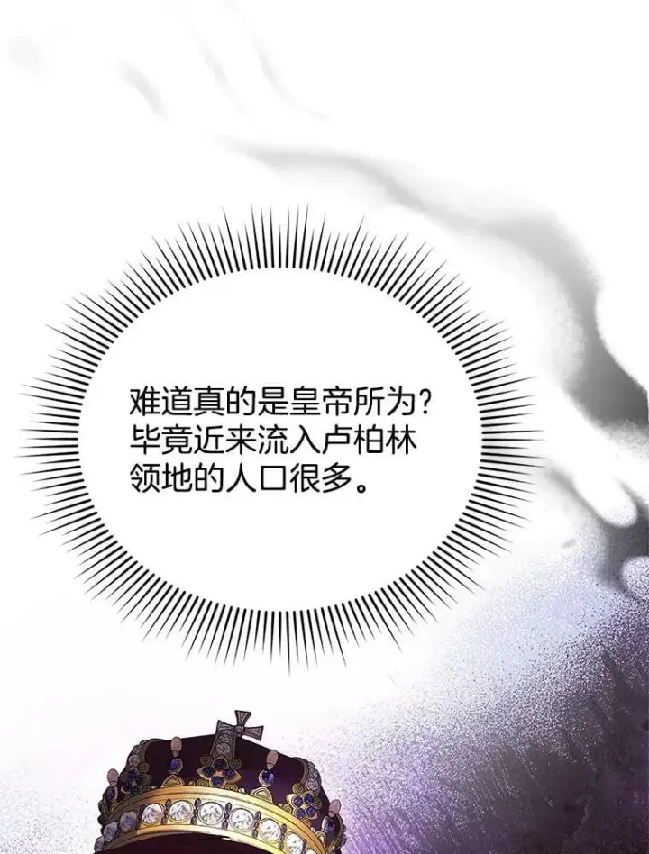 漫画《怀了恶棍的孩子》23.被污染的土地第96张图
