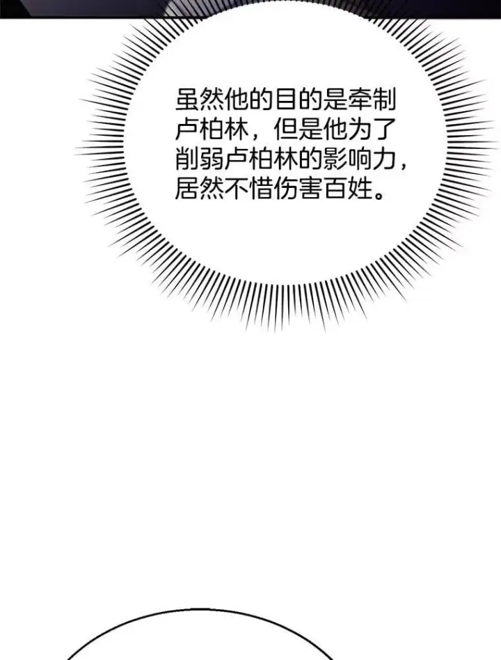 漫画《怀了恶棍的孩子》23.被污染的土地第99张图