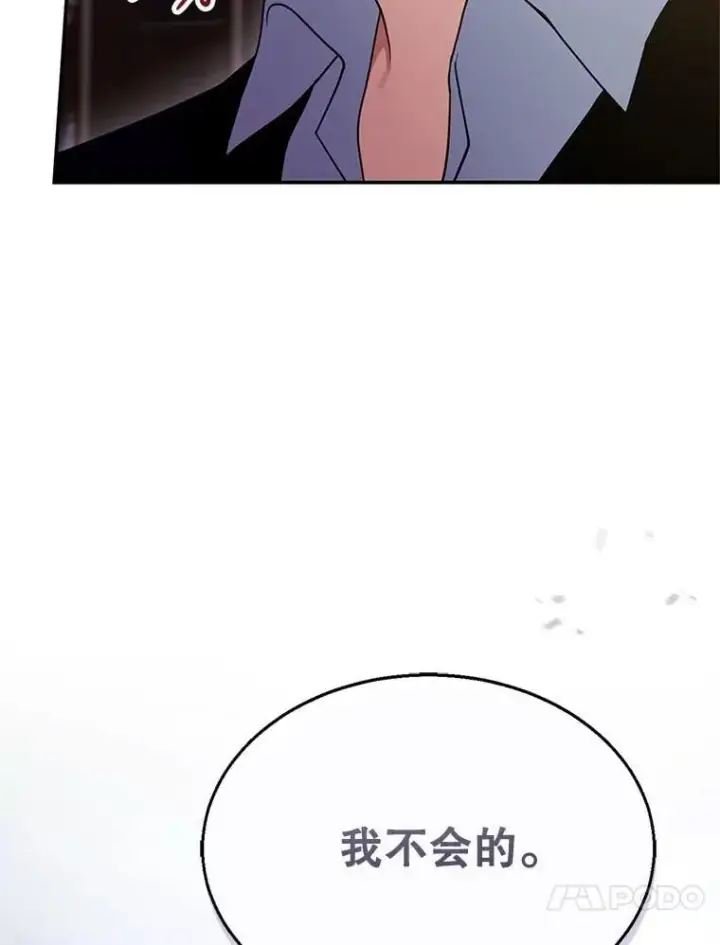漫画《怀了恶棍的孩子》24.误会第102张图