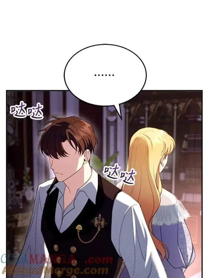 漫画《怀了恶棍的孩子》24.误会第105张图