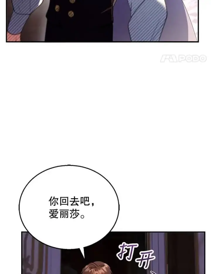 漫画《怀了恶棍的孩子》24.误会第106张图
