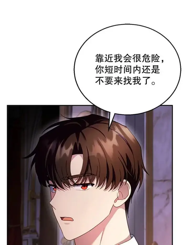 漫画《怀了恶棍的孩子》24.误会第108张图