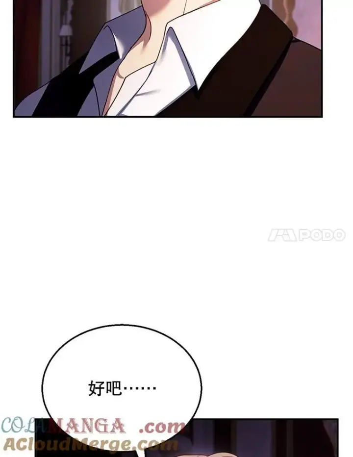 漫画《怀了恶棍的孩子》24.误会第109张图