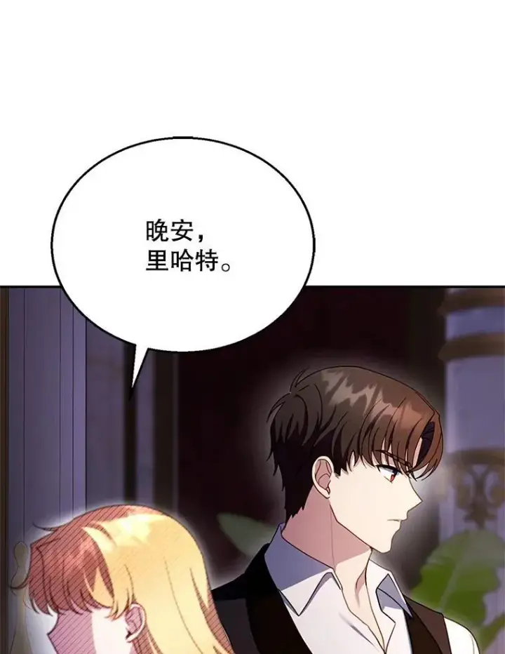 漫画《怀了恶棍的孩子》24.误会第111张图