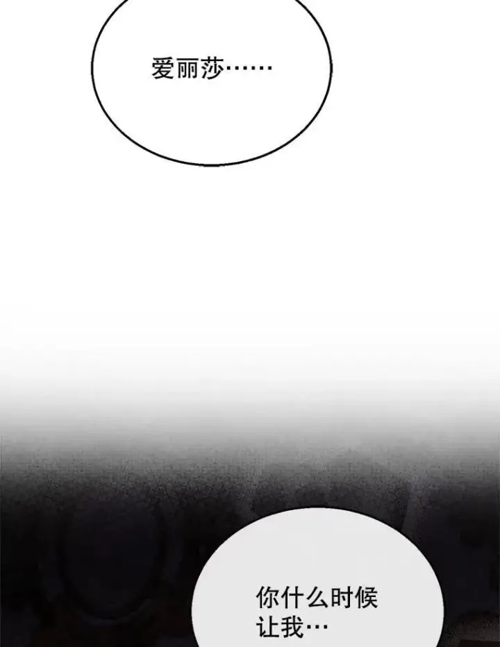 漫画《怀了恶棍的孩子》24.误会第115张图