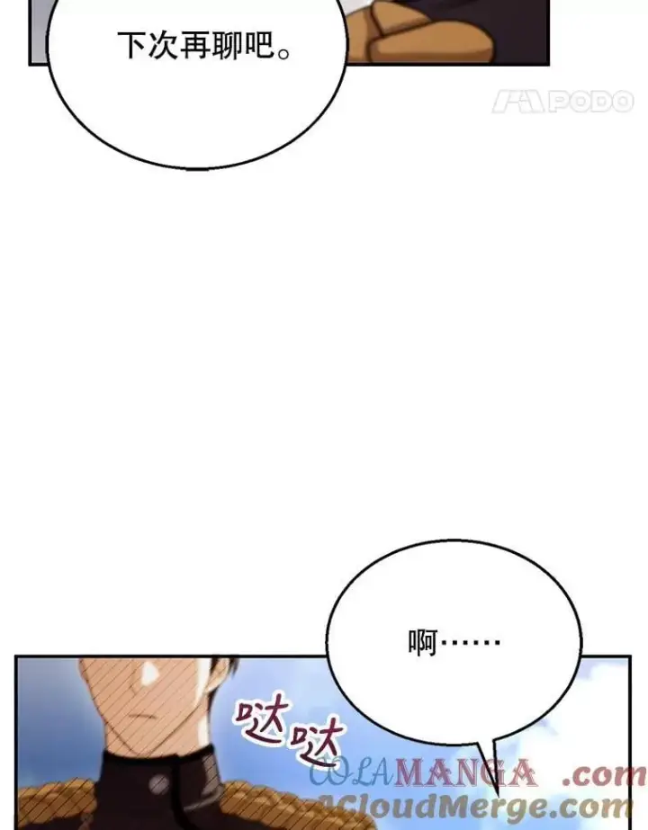 漫画《怀了恶棍的孩子》24.误会第17张图