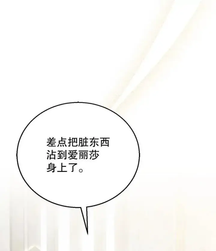 漫画《怀了恶棍的孩子》24.误会第26张图