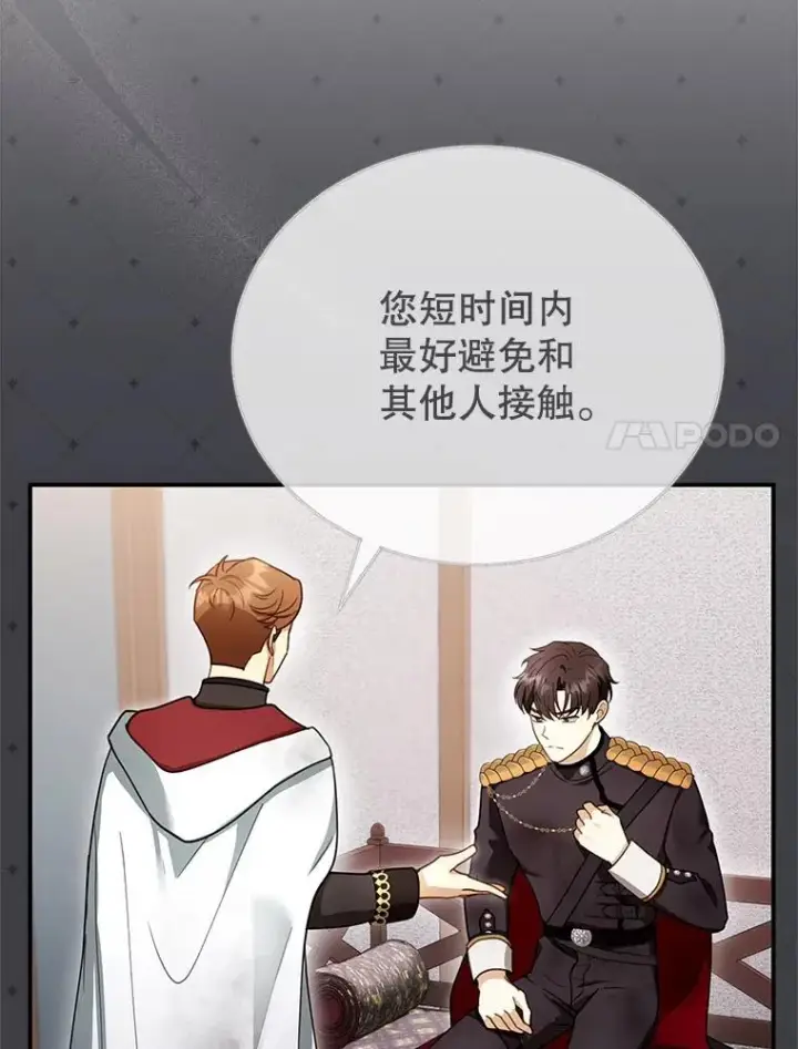 漫画《怀了恶棍的孩子》24.误会第31张图
