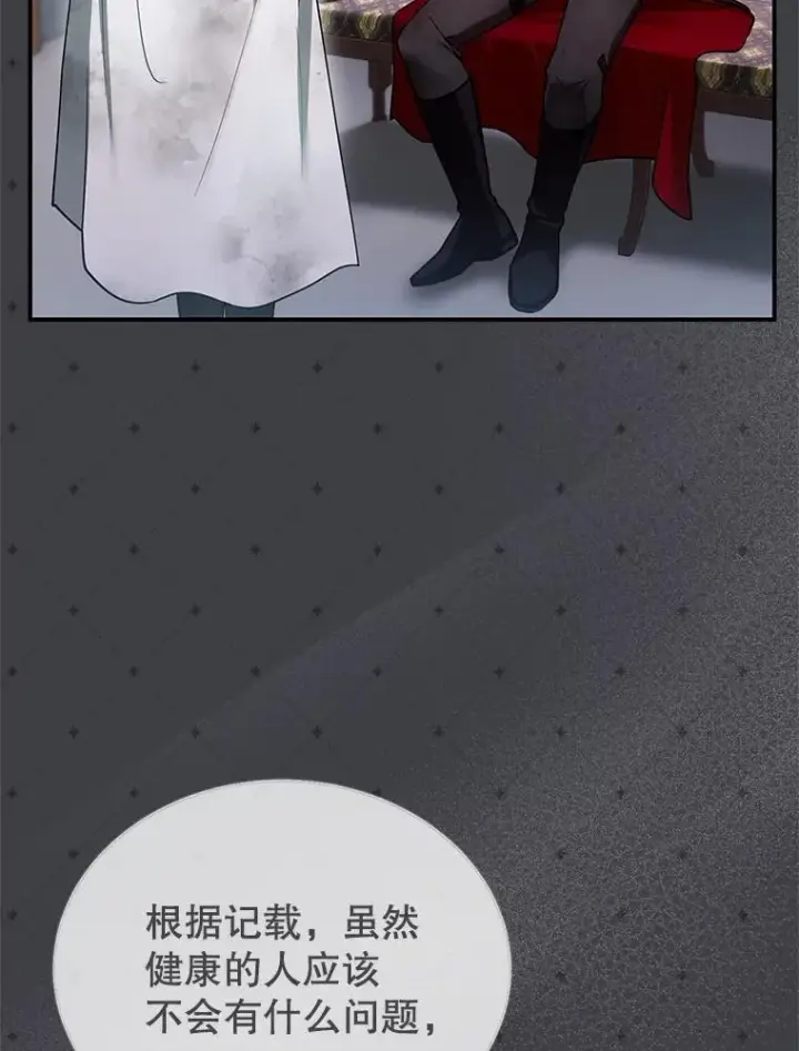 漫画《怀了恶棍的孩子》24.误会第32张图