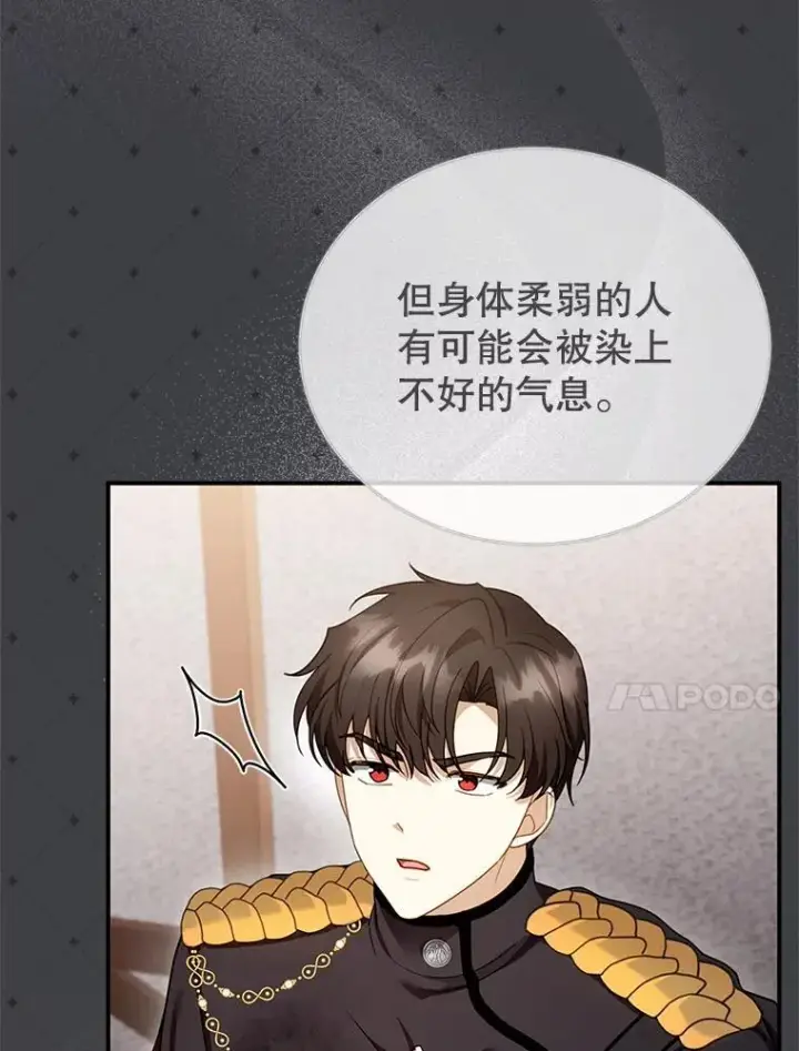 漫画《怀了恶棍的孩子》24.误会第34张图
