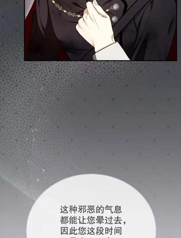 漫画《怀了恶棍的孩子》24.误会第35张图