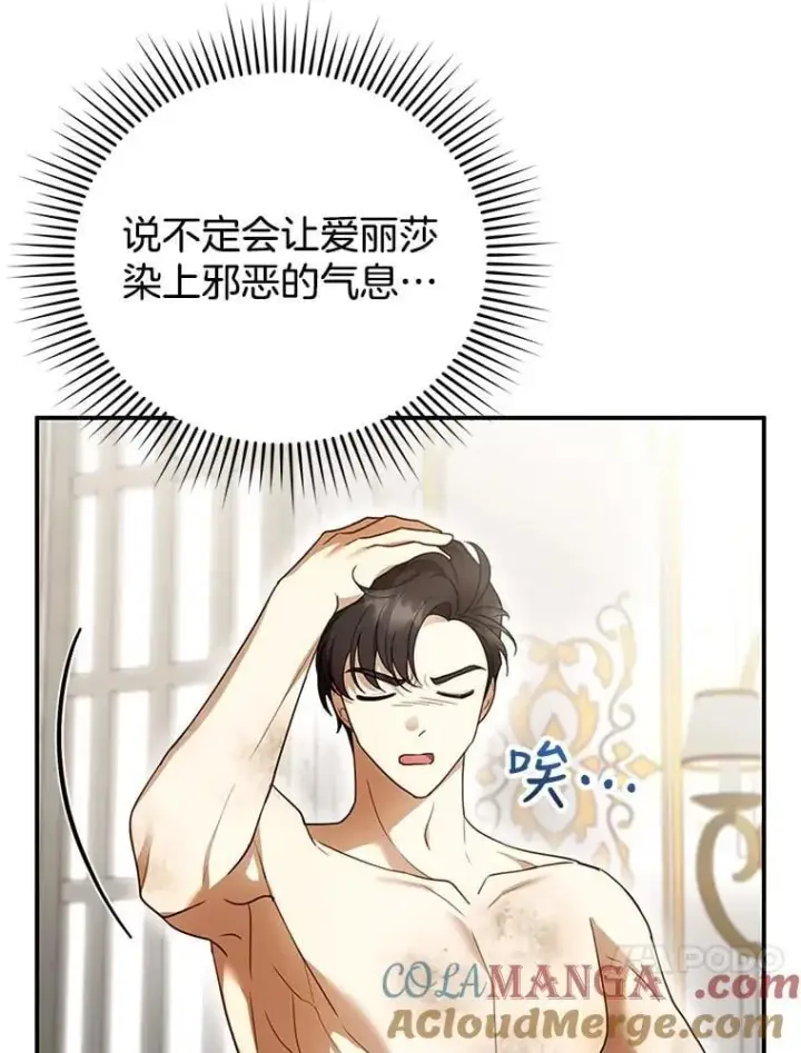 漫画《怀了恶棍的孩子》24.误会第37张图