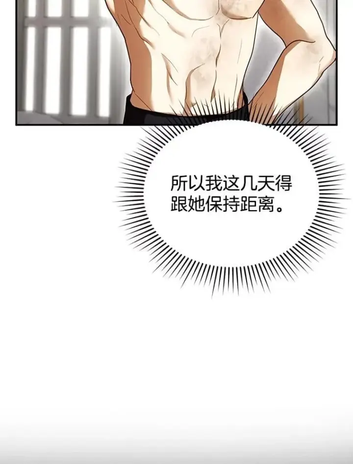 漫画《怀了恶棍的孩子》24.误会第38张图