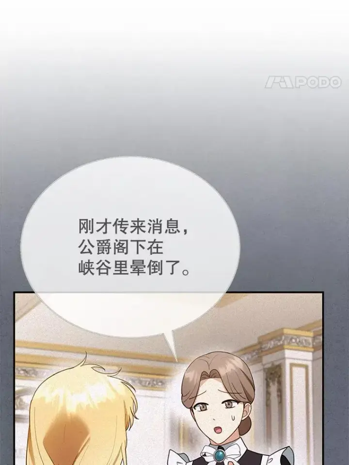 漫画《怀了恶棍的孩子》24.误会第4张图