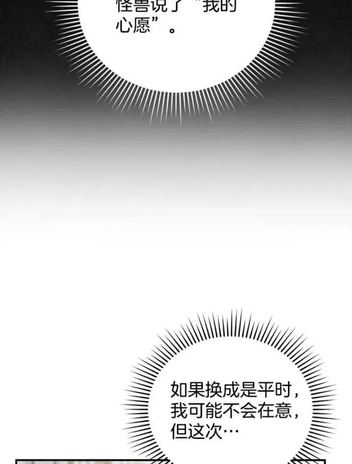 漫画《怀了恶棍的孩子》24.误会第42张图