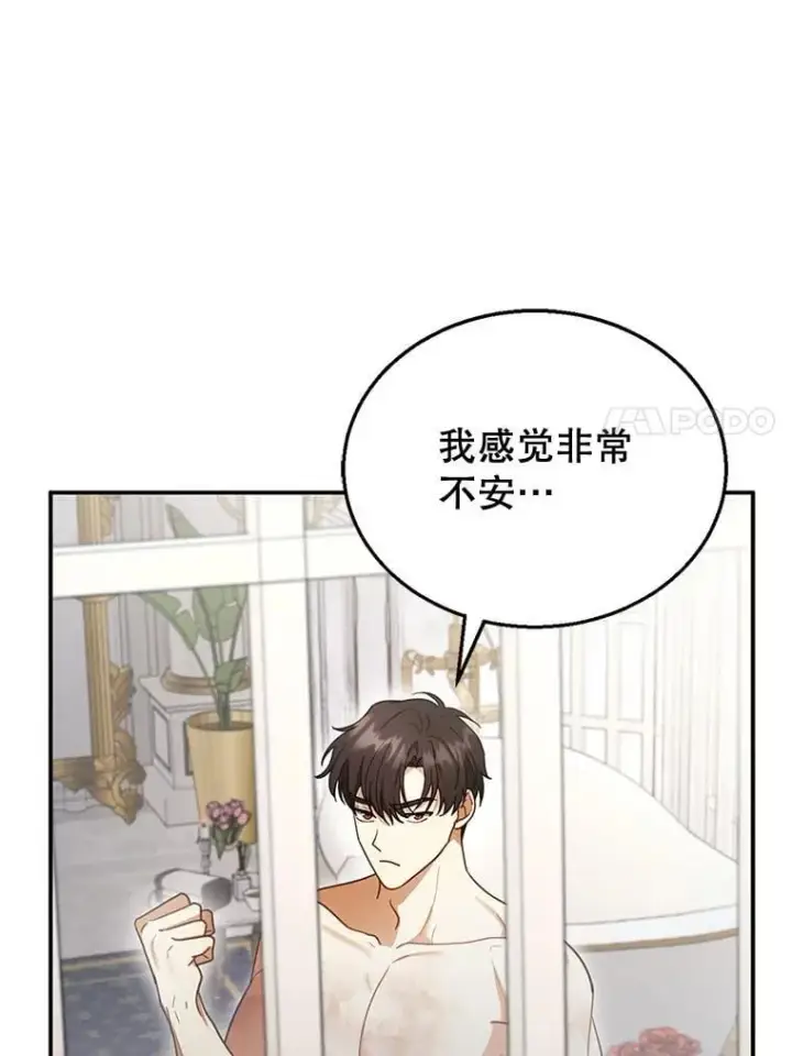 漫画《怀了恶棍的孩子》24.误会第44张图