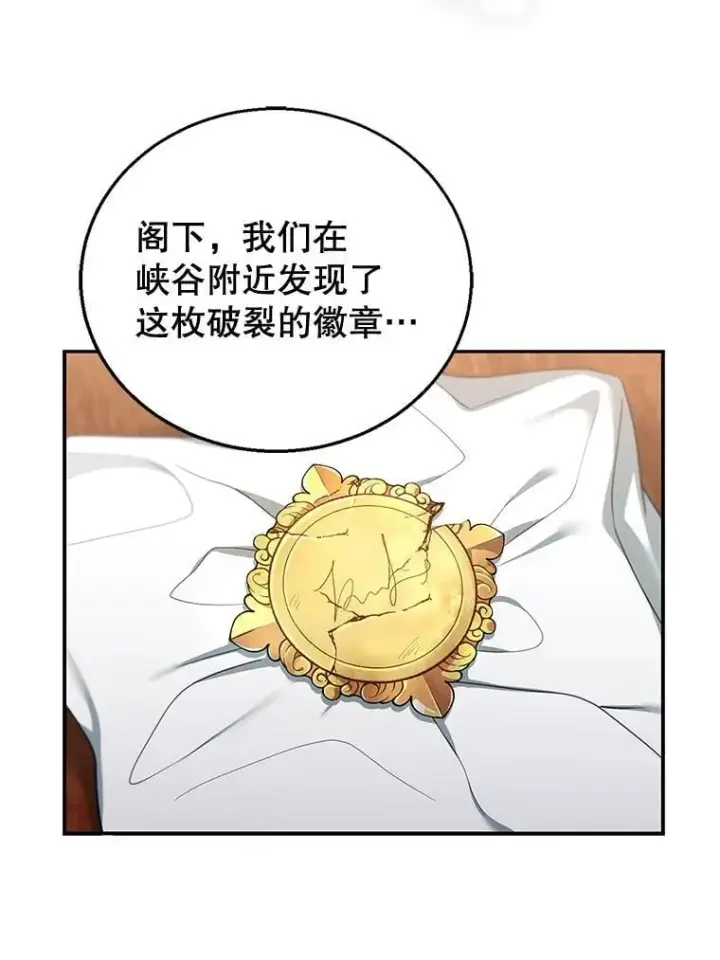 漫画《怀了恶棍的孩子》24.误会第46张图