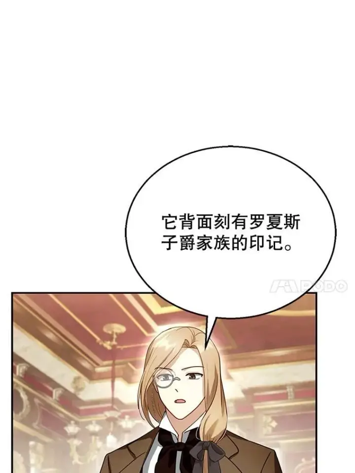漫画《怀了恶棍的孩子》24.误会第47张图