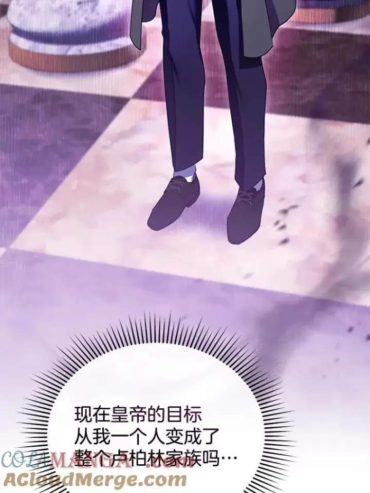 漫画《怀了恶棍的孩子》24.误会第53张图