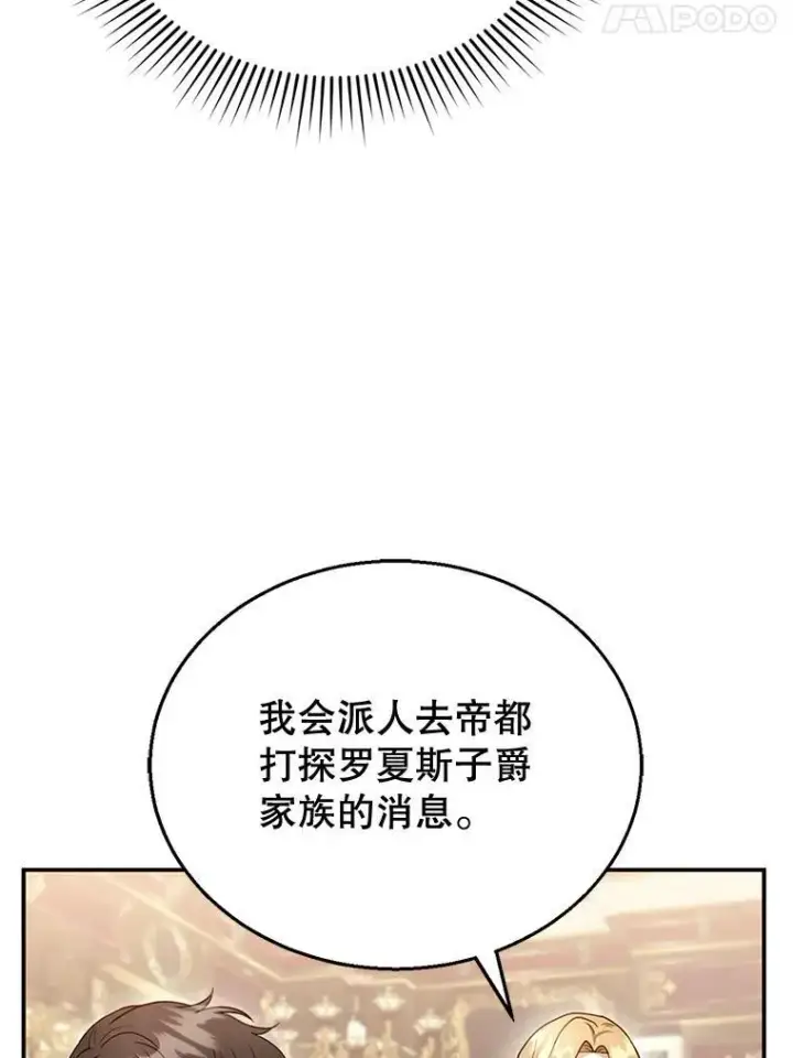 漫画《怀了恶棍的孩子》24.误会第54张图