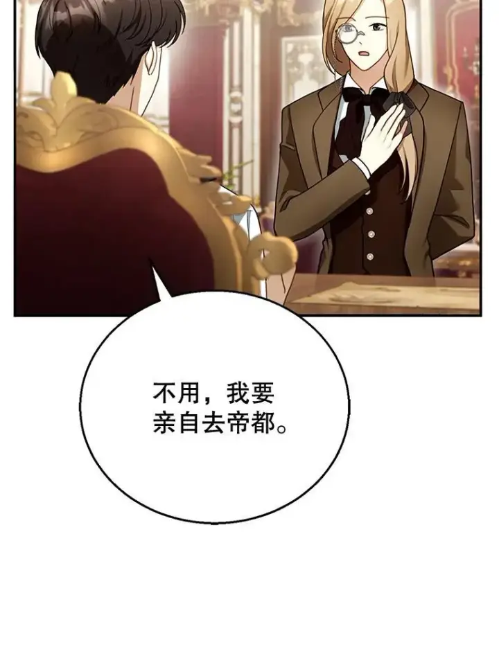 漫画《怀了恶棍的孩子》24.误会第55张图