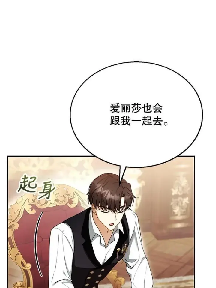 漫画《怀了恶棍的孩子》24.误会第56张图