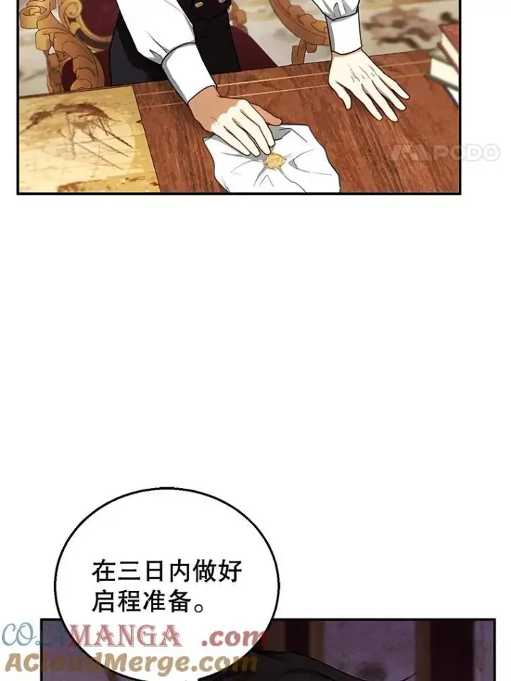 漫画《怀了恶棍的孩子》24.误会第57张图