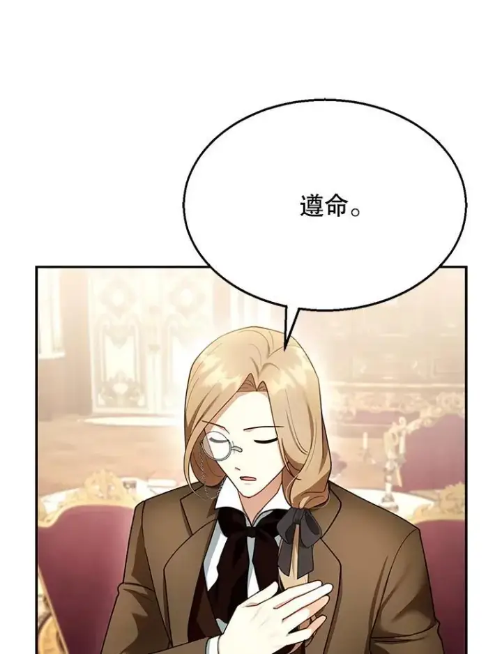漫画《怀了恶棍的孩子》24.误会第59张图