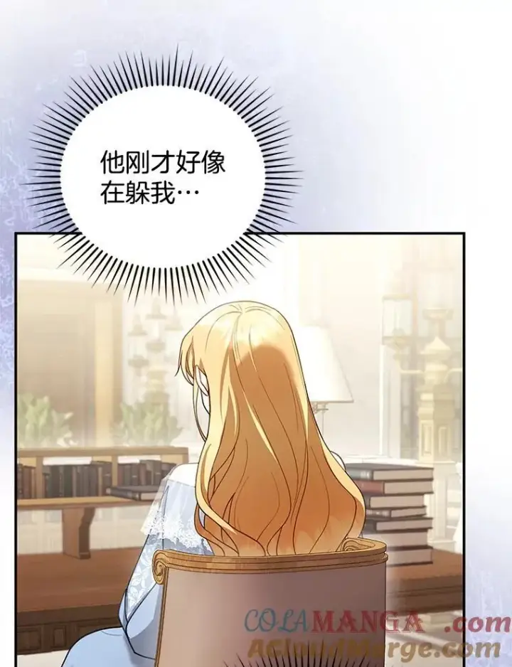 漫画《怀了恶棍的孩子》24.误会第61张图