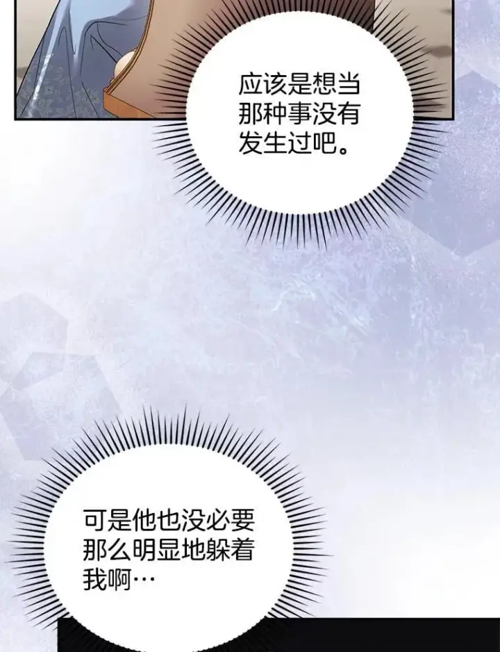 漫画《怀了恶棍的孩子》24.误会第62张图