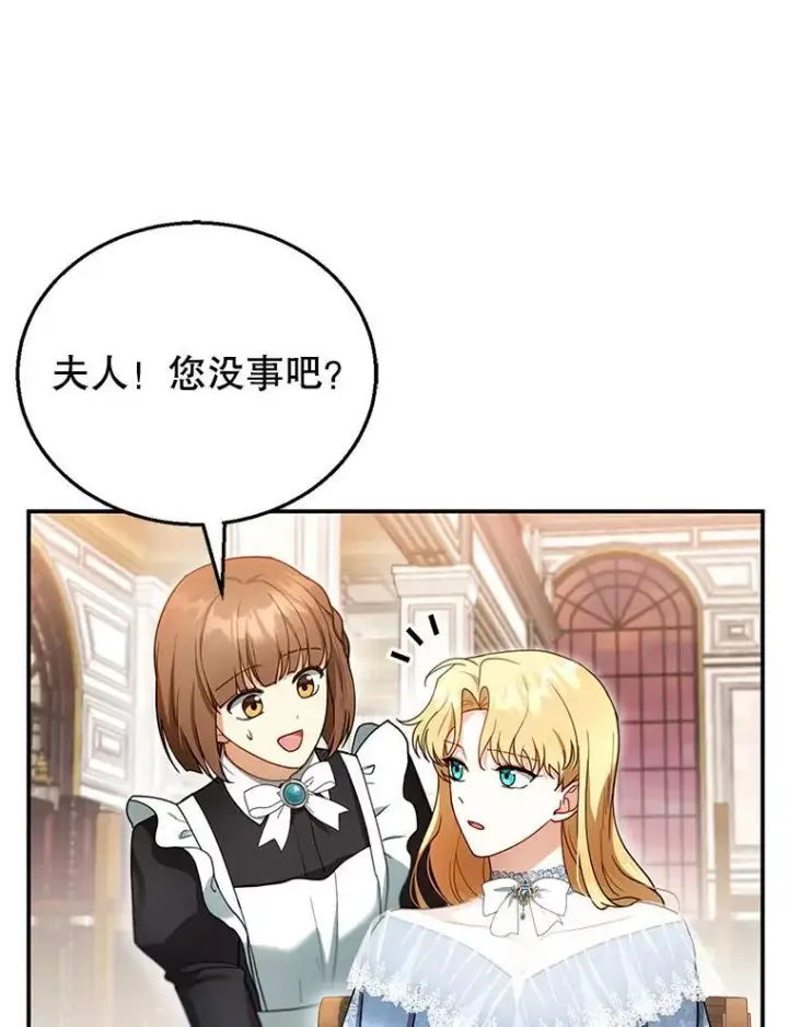 漫画《怀了恶棍的孩子》24.误会第64张图