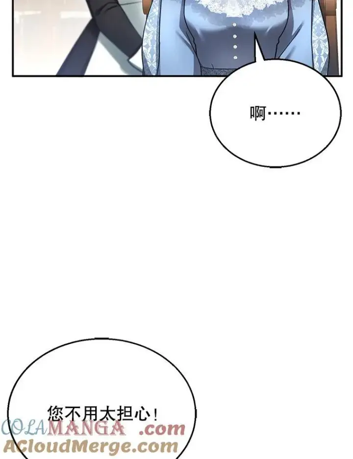 漫画《怀了恶棍的孩子》24.误会第65张图