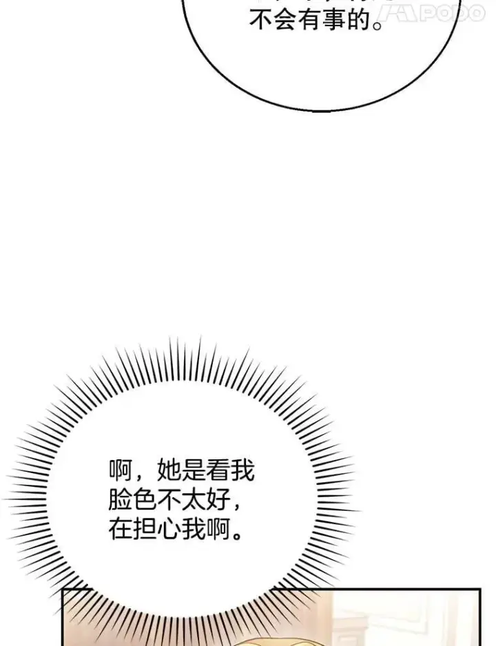 漫画《怀了恶棍的孩子》24.误会第67张图