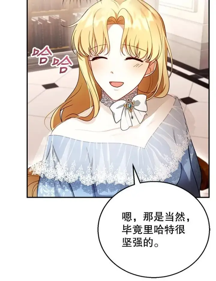 漫画《怀了恶棍的孩子》24.误会第68张图