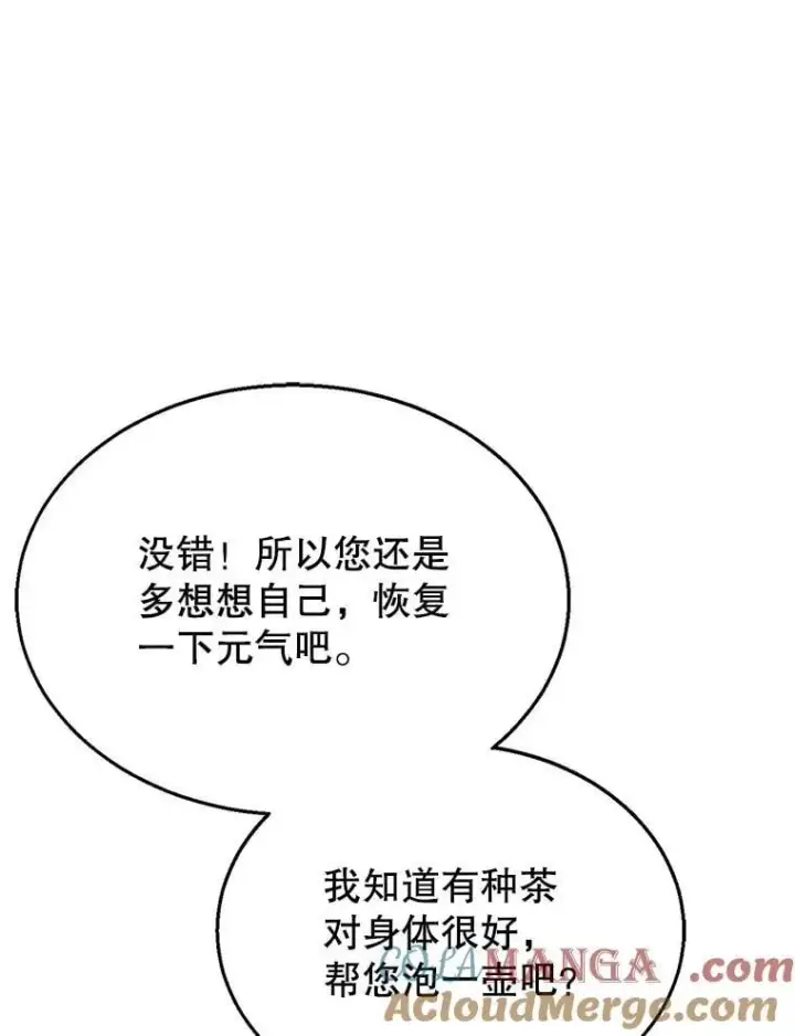 漫画《怀了恶棍的孩子》24.误会第69张图