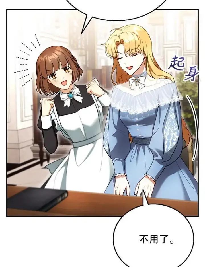 漫画《怀了恶棍的孩子》24.误会第70张图