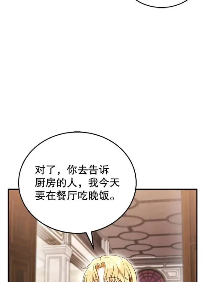 漫画《怀了恶棍的孩子》24.误会第71张图