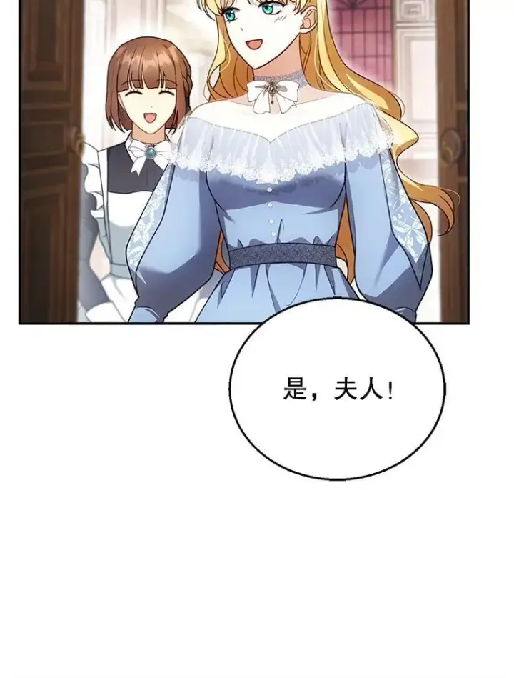 漫画《怀了恶棍的孩子》24.误会第72张图