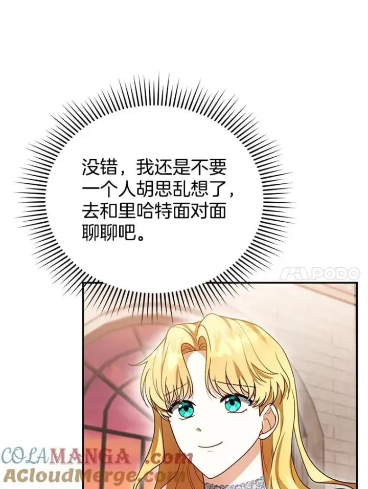漫画《怀了恶棍的孩子》24.误会第73张图